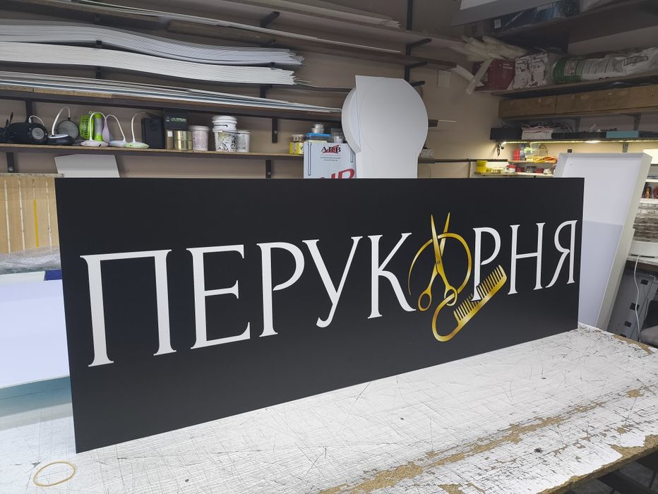 Вивіска 2х0.5м для Салон Краси, Перукарні, Barbershop, Банер, Лайтбокс
