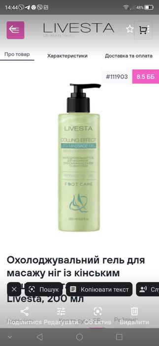 Охолоджуючий гель