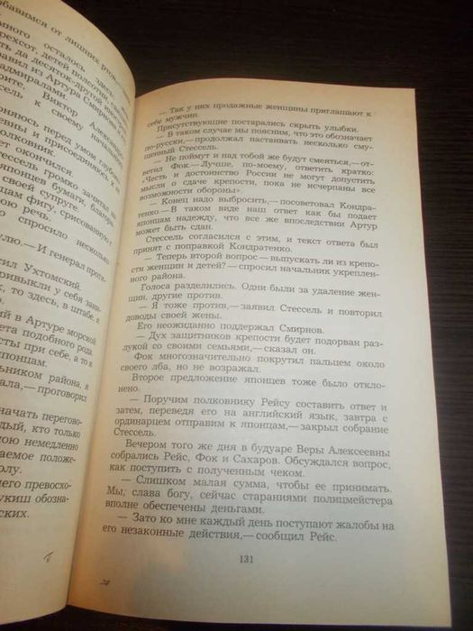 Олександр Степанов. Порт-Артур. Роман в 2х книгах