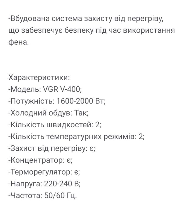 Фен для волосся VGR