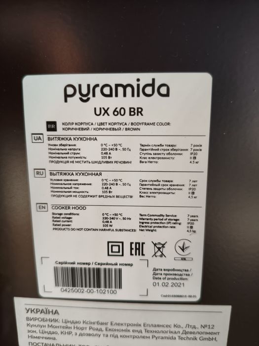 витяжка кухонна Piramida