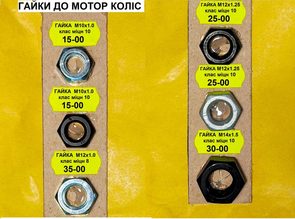 Підсилювач дропаутів мотор колеса М12 и М14 на електровелосипед. Гайки