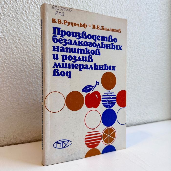 «Безалкогольных напитков производство и розлив минеральных вод»