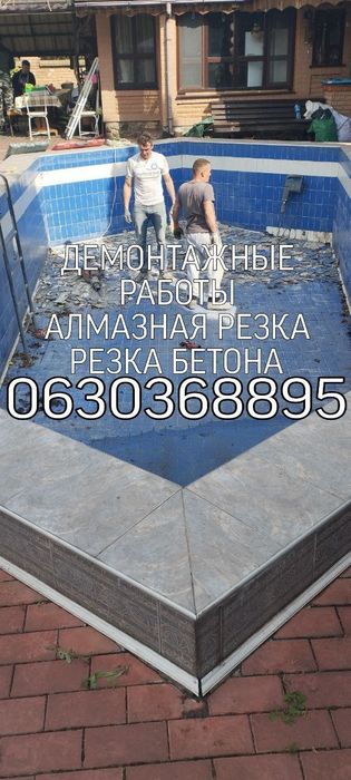 Алмазна різка Алмазне буріння Буріння бетону Демонтажні роботи