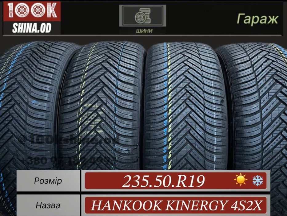 Шины БУ 235 50 R 19 Hankook kinergy 4s2x всесезон