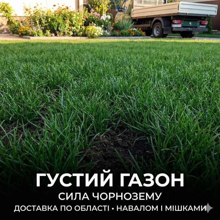 Чернозем грунт земля. Одесса область доставка