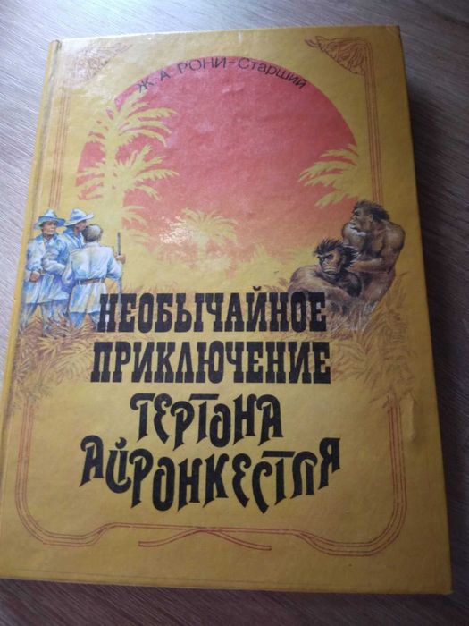 Книга  про цікаві пригоди в Африці