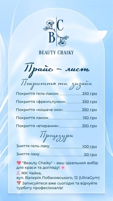 жк чайка , манікюр,педикюр.
