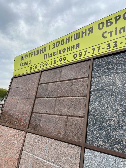 Плитка гранітна для облицювання