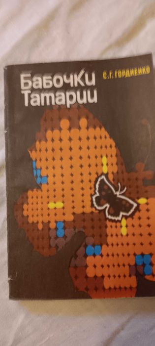 Книги насекомые бабочки редкие