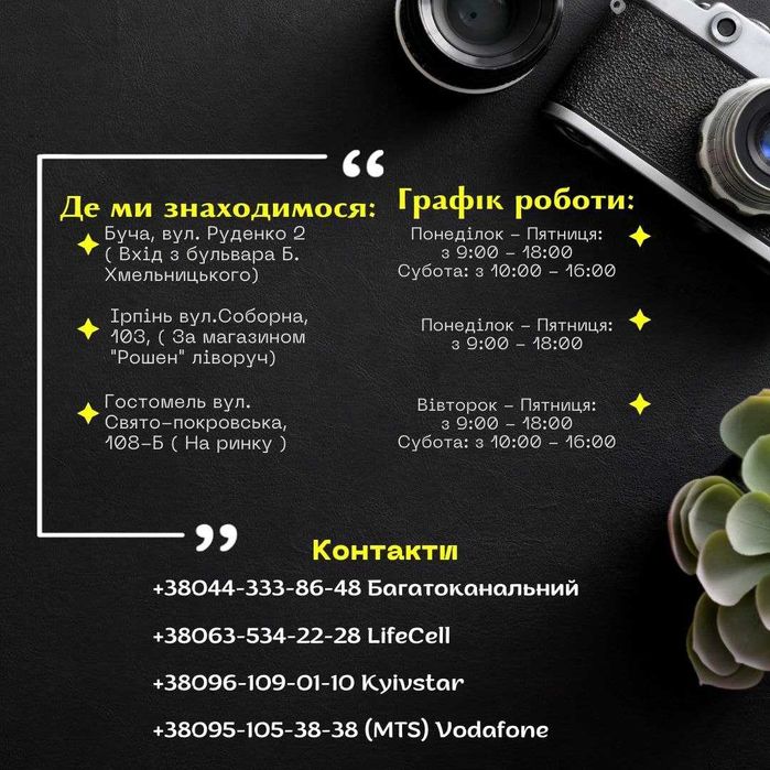 Ремонт мобільних телефонів Гостомель