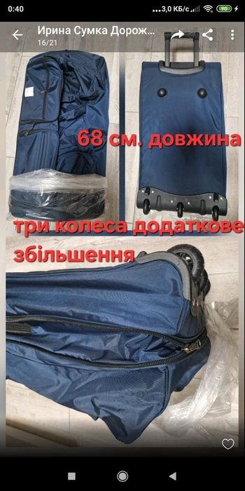 Сумки ручна та на колесах