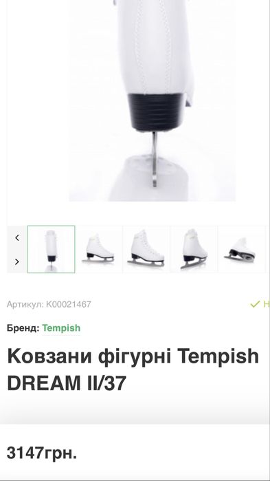 Ковзани фігурні Tempish Dream- 38 розмір