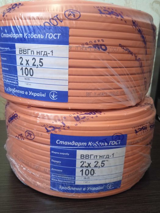 Кабель ВВГнг 2х2,5 мм2,монолит,медный,плоский двойной изоляции.Одесса