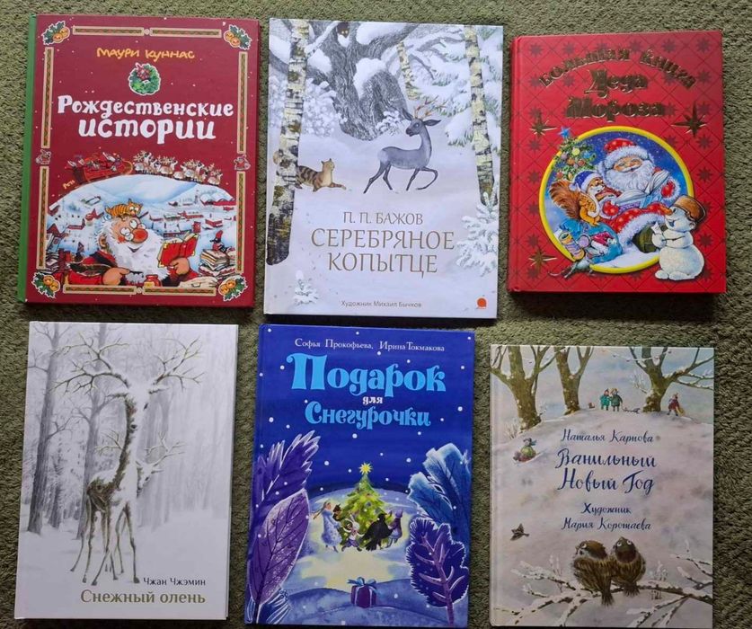 Комплект Новогодних детских книг