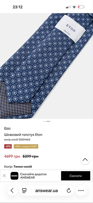 Шовкові краватки Eton (чоловічий галстук) 100% silk