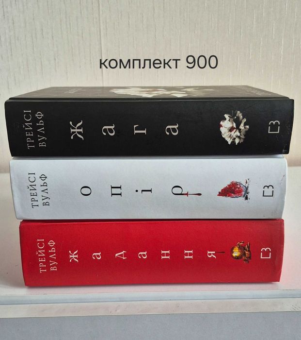 Трейсі Вульф Жага цикл