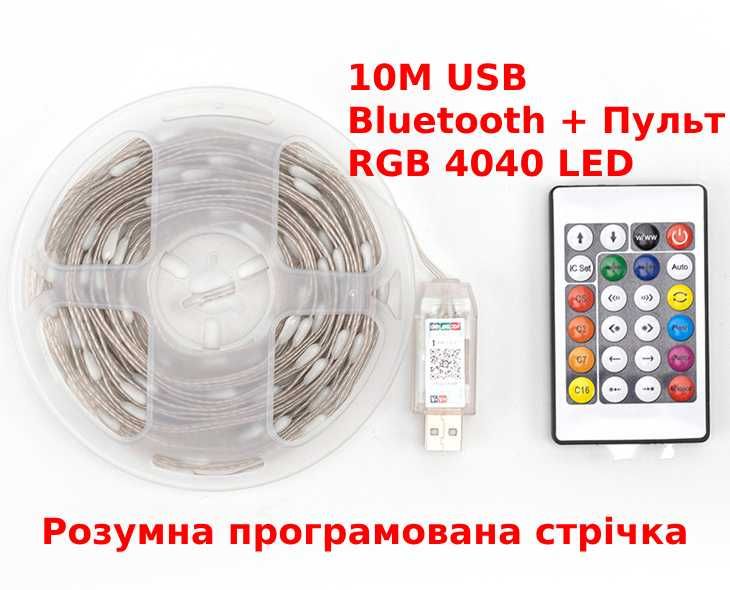 Умная RGB гирлянда 10м капля росы Bluetooth + Пульт от USB музыкальная