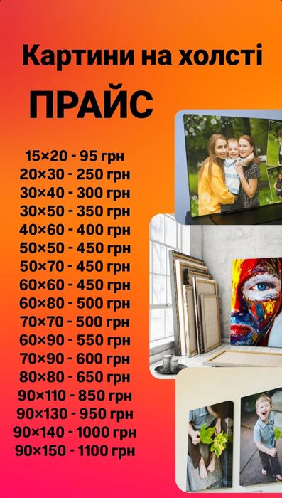 Друк фото на полотні (холст)