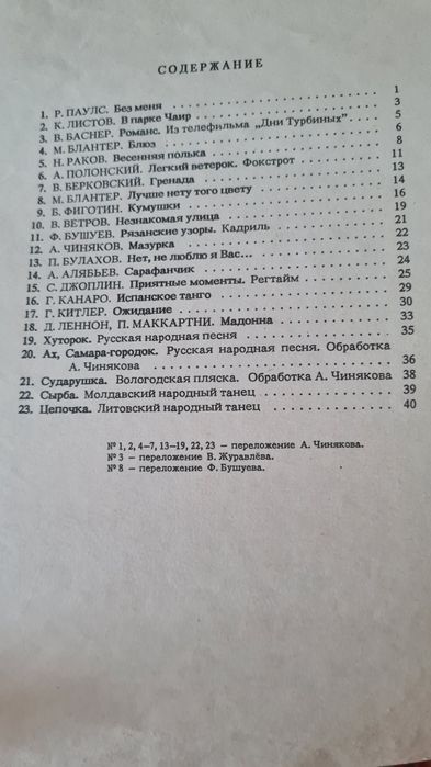 Ноти для акордеона чи баяна