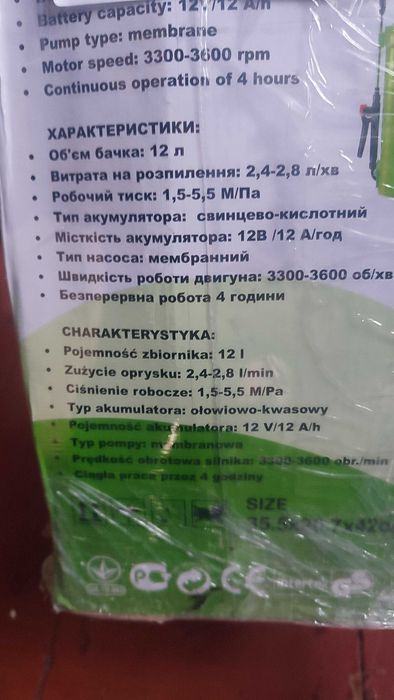 Опрыскиватель садовый