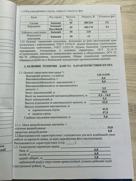 Баштовий кран Кран КБ-403Б