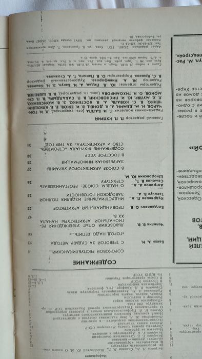Вінтажні журнали Строительство и архитектура, Київ Будівельник