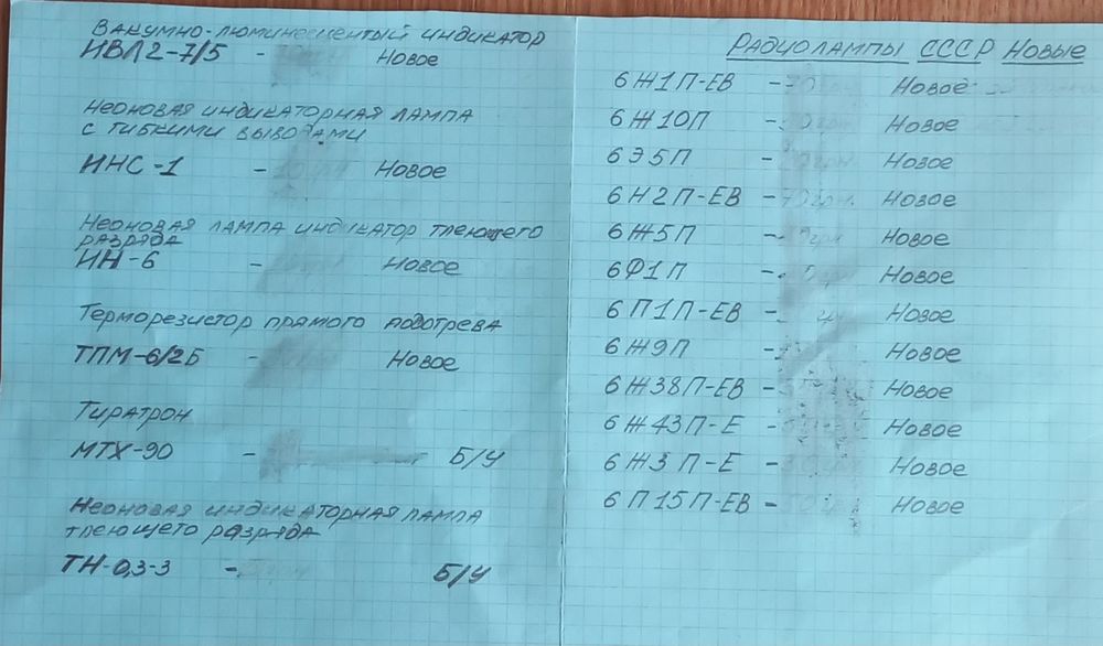 радиодетали СССР