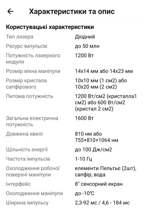 Діодний лазер PRIME STANDARD