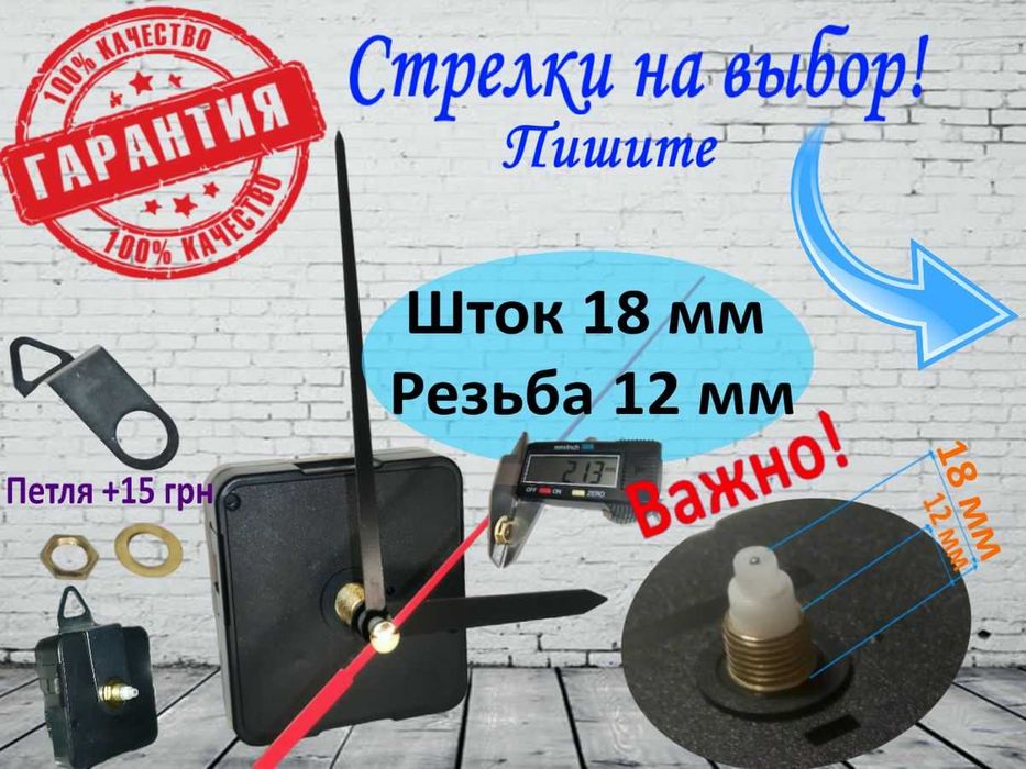 Экономный Тикающий Часовой механизм со штоком 18мм резьбой 12мм+Стрелк