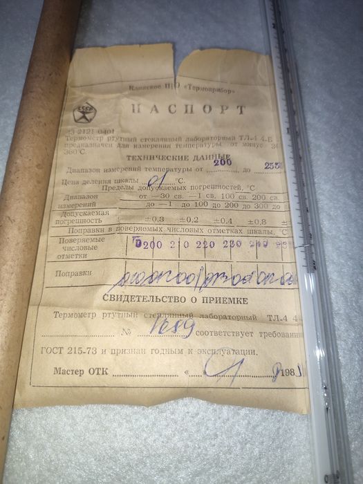 Термометры, ареометры