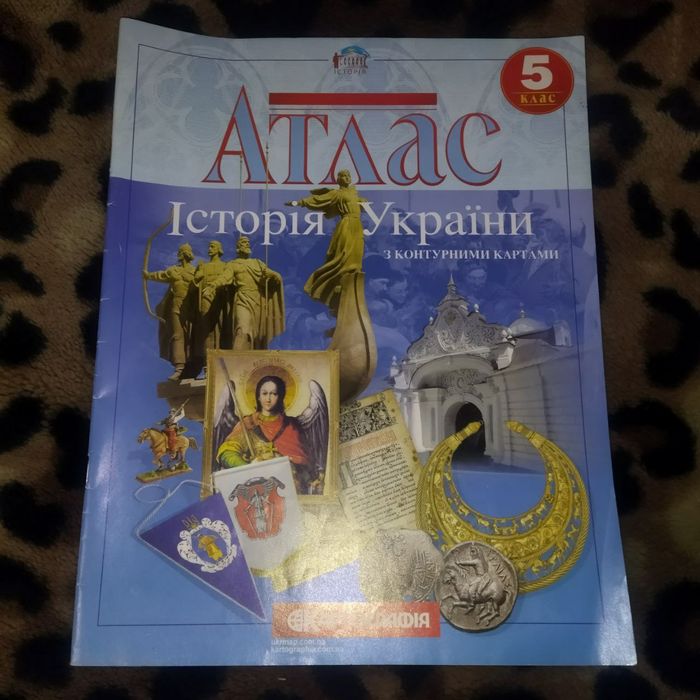 Атлас з історія України з контурними картами 5 клас