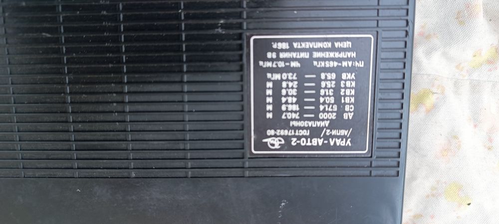 Радиоприемник авто Урал-2 .