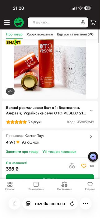 Розмальовка OTO VESELO