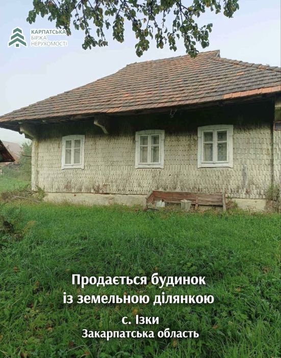 Стармй будинок з землею