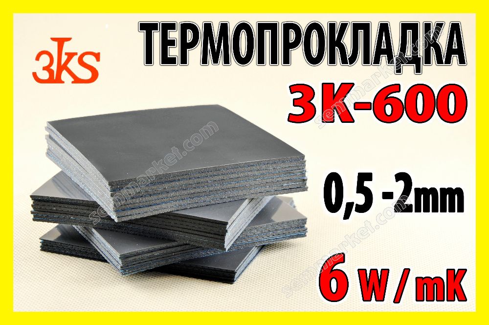 Термопрокладка черная 6W/m*K термопаста терморезина термоинтерфейс