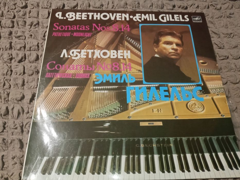 Класична музика Вінілова платівка Emil Gilels Ludwig van Beethoven Сон