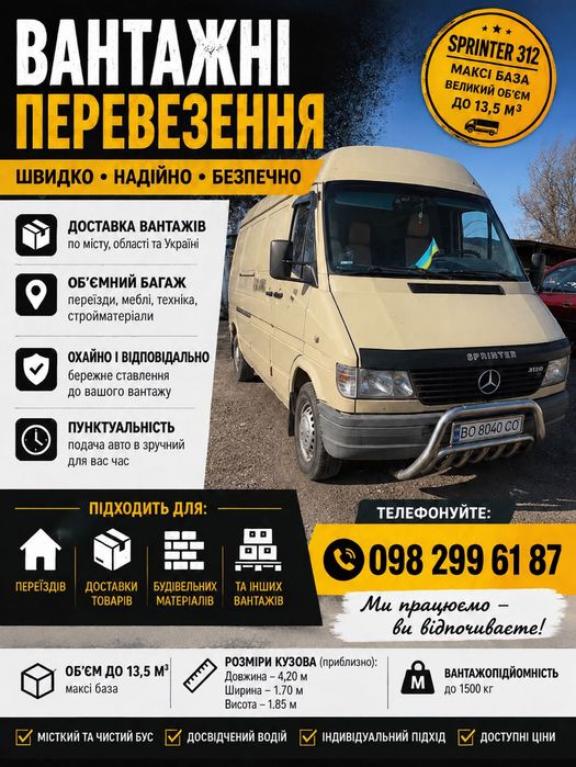 Вантажні перевезення
