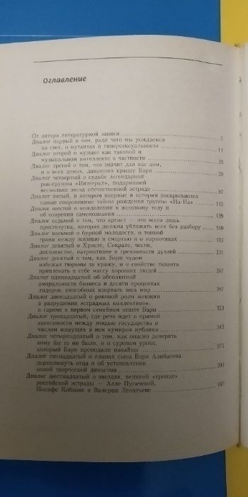 Алибасов Бари. Основы На-Найской философии