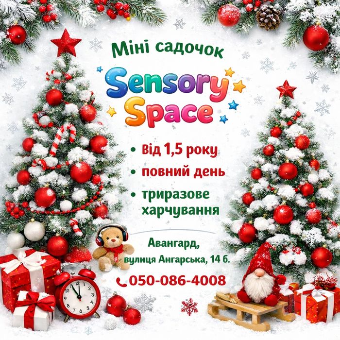 Міні-садочок для дітей