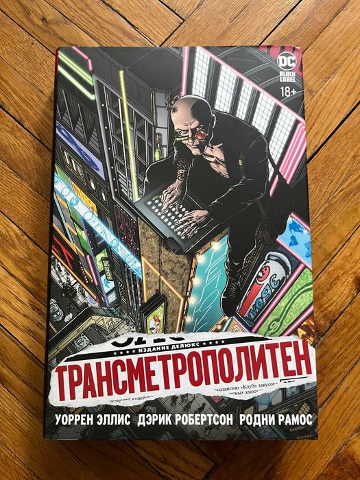 Комікс Трансметрополитен 1.