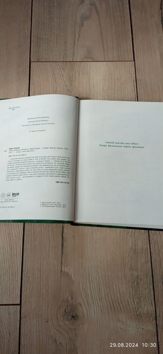 Книга  українською мовою.