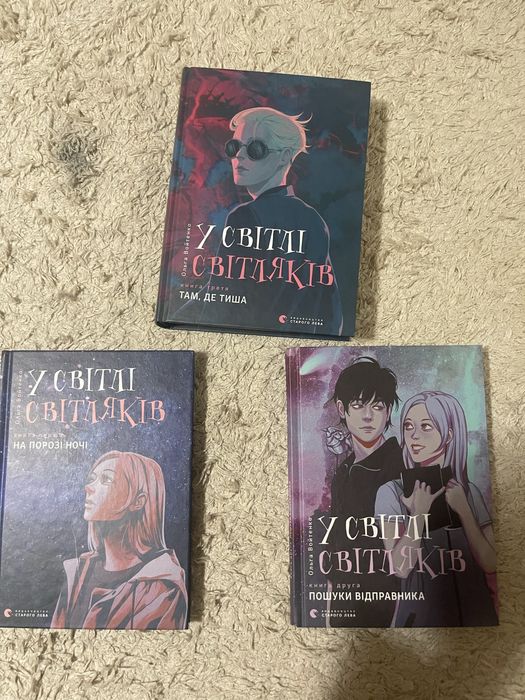 У світлі світлячків. Три частини в хорошому стані