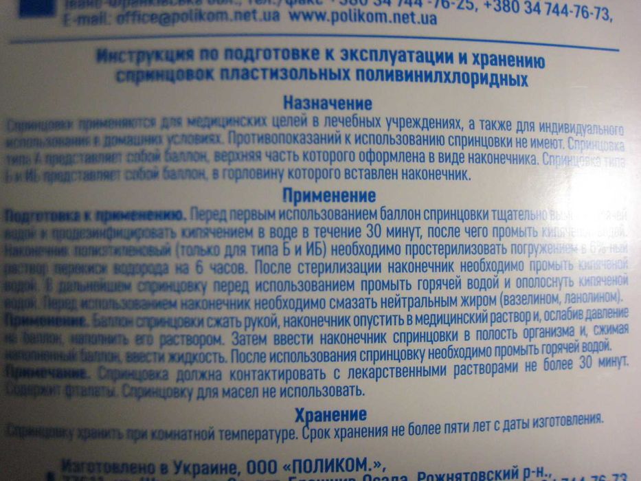 Спринцовка   Новая