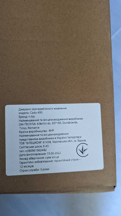 Джерело безперебійного живлення (UPS) CADU 650