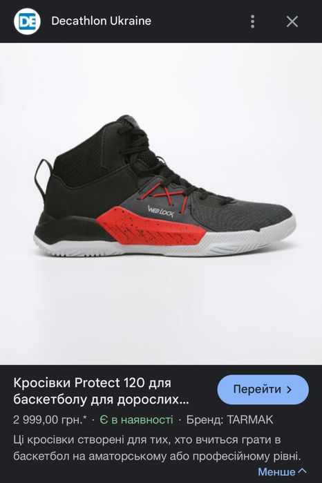 баскетбольні кросівки розмір 44 Tarmak Protect 120 decathlon