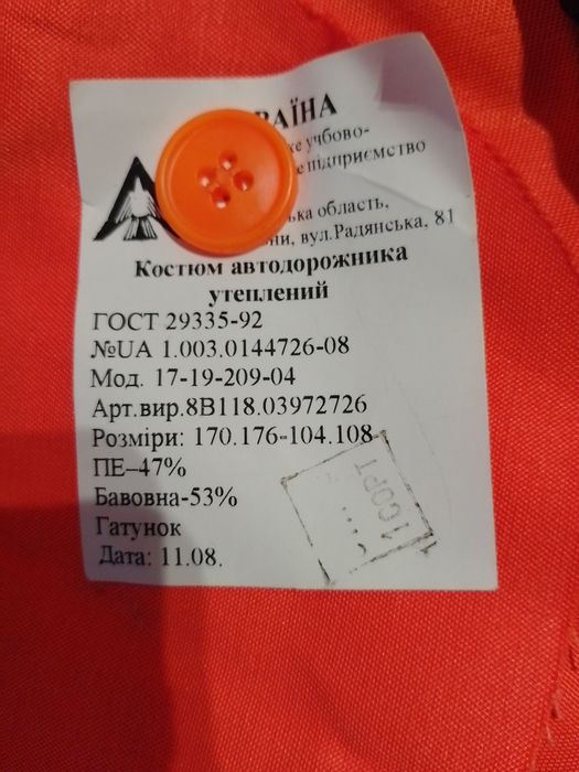 Комбінезон утеплений.