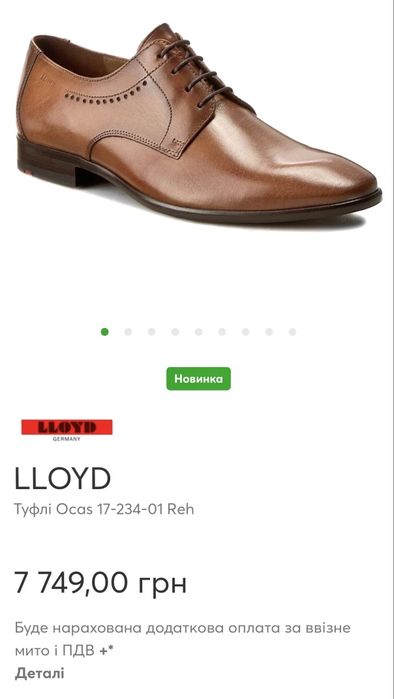 Дешевле Германия! Кожаные Туфли LLOYD Ocas 17-234-01 Reh Туфлі 43р