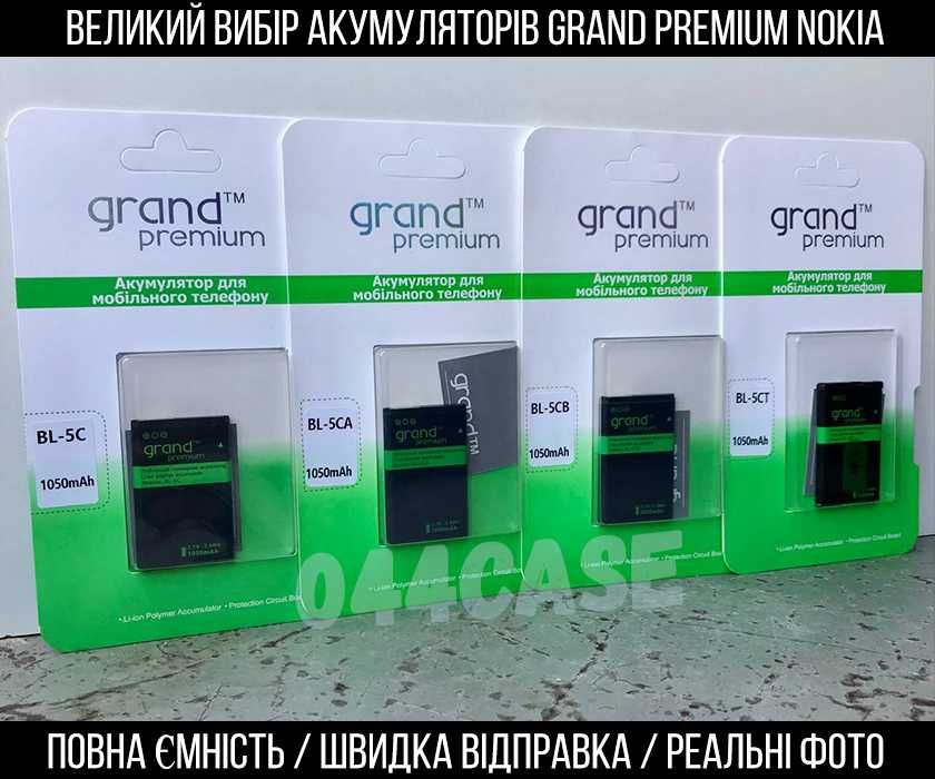 Аккумулятор Grand Premium Nokia BL-5C 1050mAh Cвежая партия Нокиа