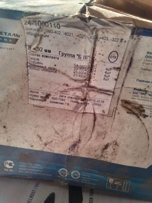 Продам цпг з вкладишами на  402 мотор